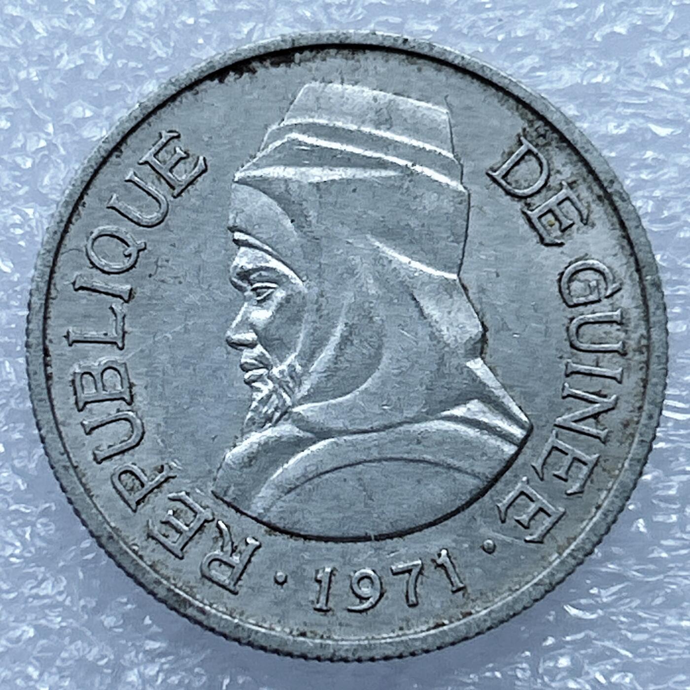 海外回流1元起拍小铺 各国钱币散币场 第17期 几内亚1971年5西里铝币