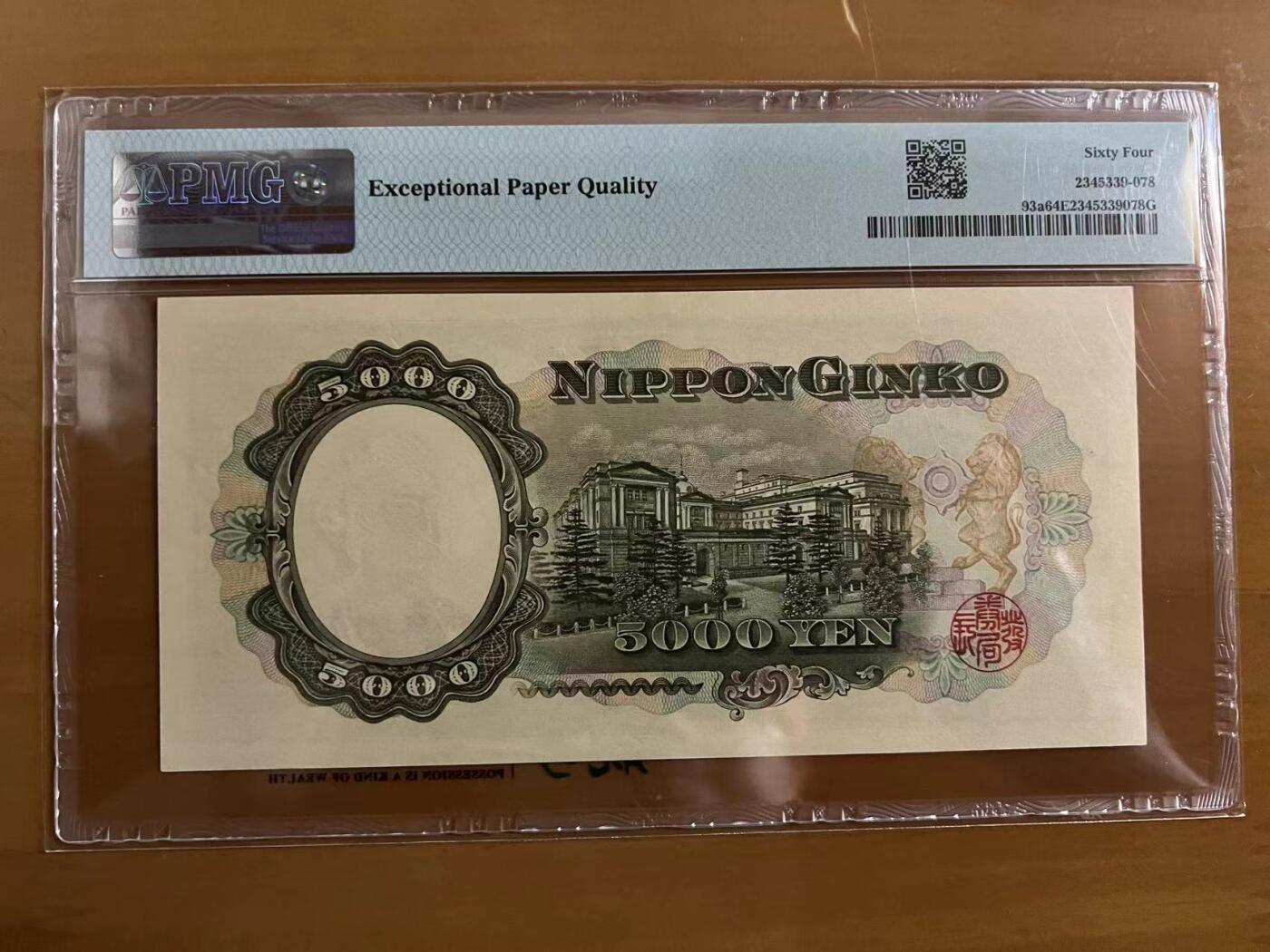 得物收藏 Chase Auction 第32期 - - 外钞、民国钞和人民币混合场！ 1957年日本5000日元，PMG64e！