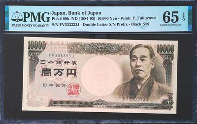 世界靓号纸钞第五十八期 - 1984-93年日本老版10000元 最大面值 超级靓号全同号333333 PMG65