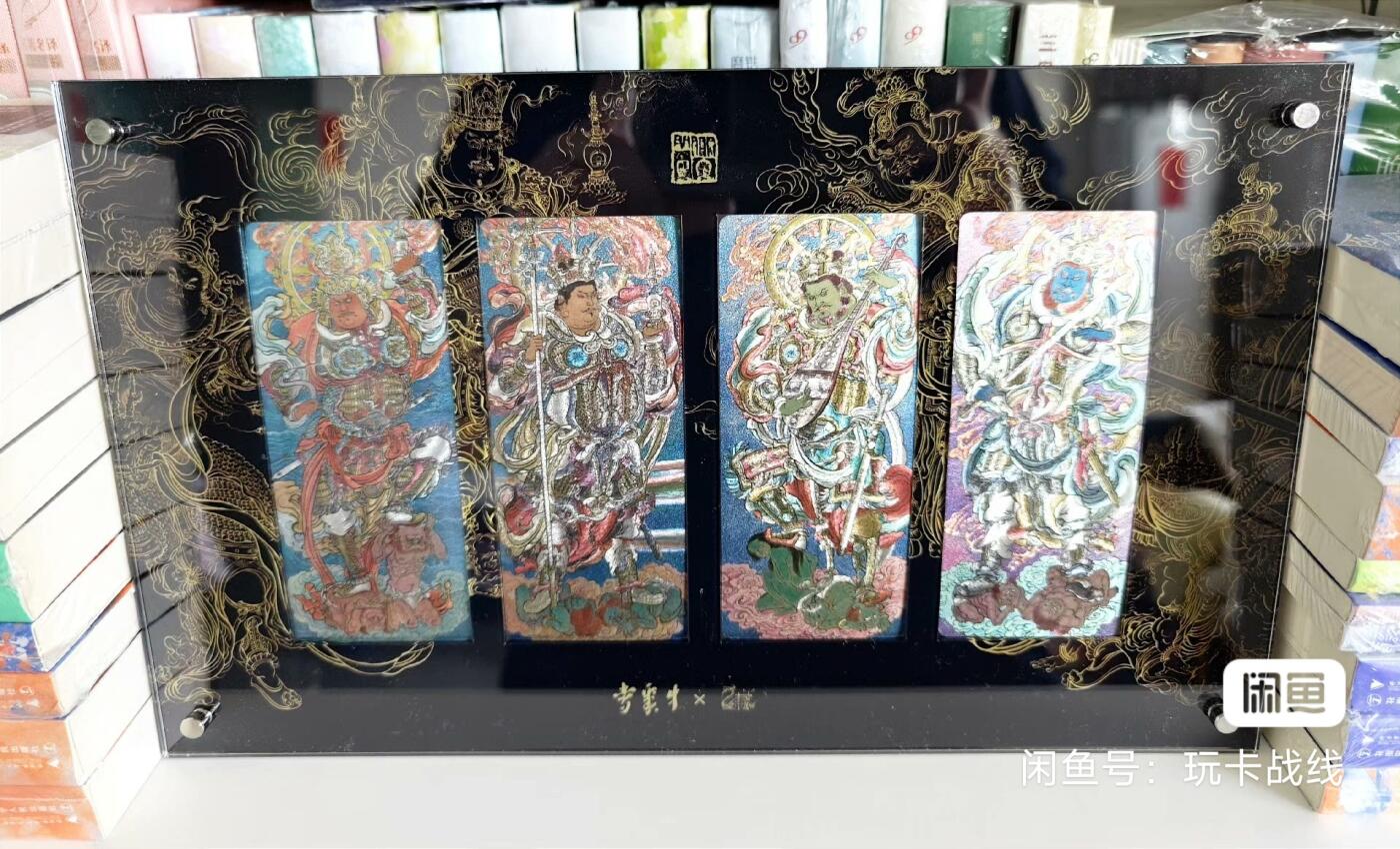 ♥国庆欢乐场：玩卡战线超级大甩拍第11期（好物、稀缺、镇册之宝） 九轩-李云中绘群雄逐鹿（三国）之四大天王异形粗闪卡，非常经典，稀见，送卡膜，送官方异形四大天王大卡砖！