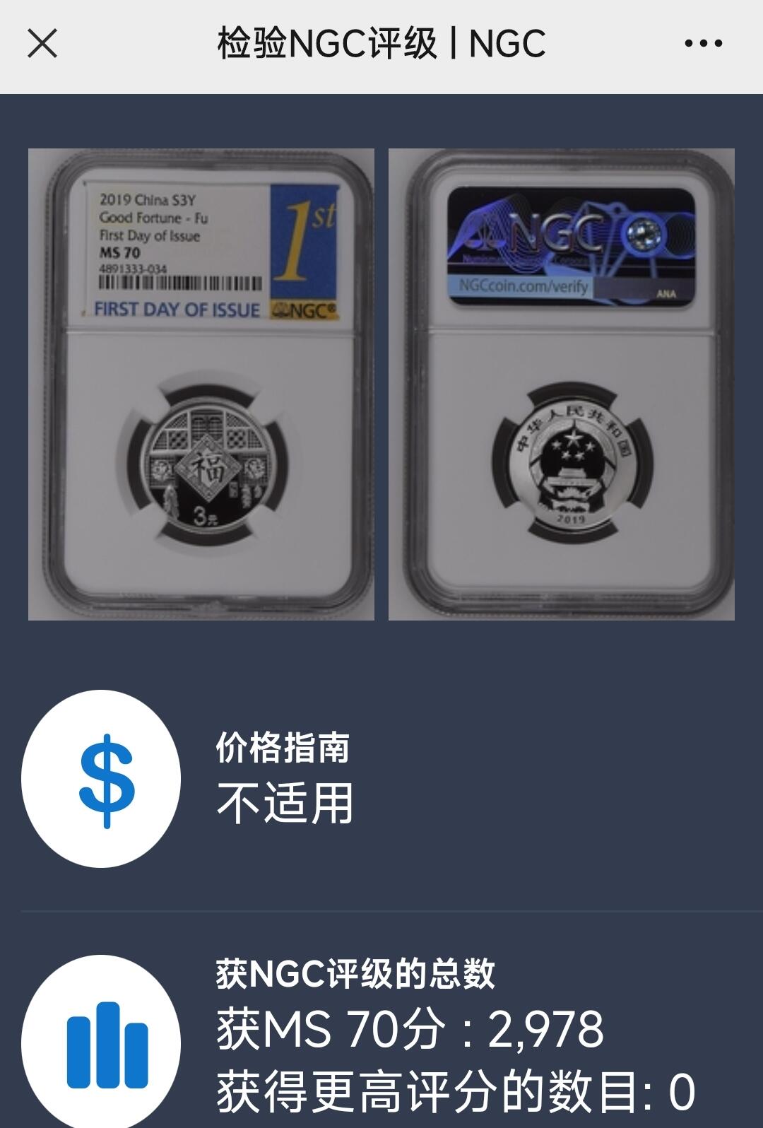 首场保真拍卖 2019年首发满分福字纪念银币