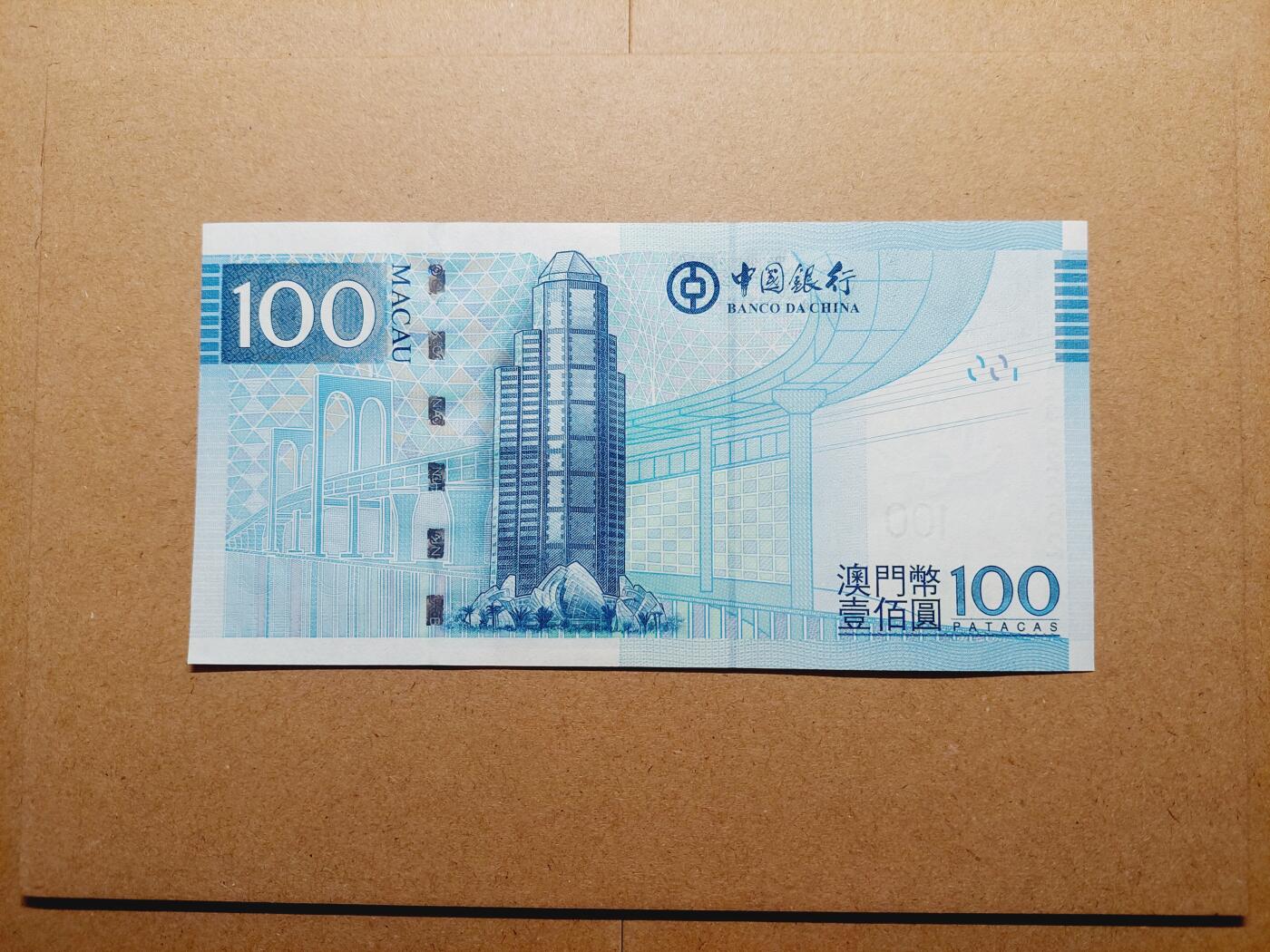 港澳币专场038期 (星期二晚上8点)  澳门币 2008中国银行100元 AE362262