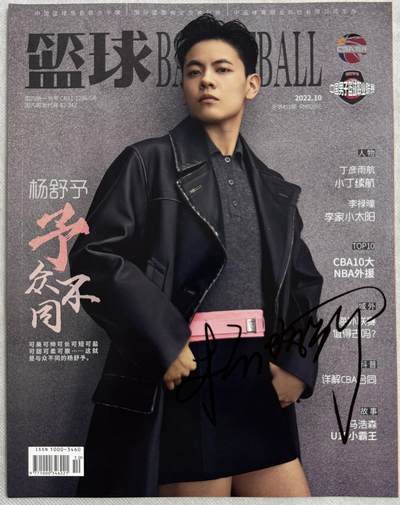 零元拍：被誉为中国女篮最飒国手的杨舒予亲笔签名中国篮协官方杂志CBA专刊《篮球BASKETBALL》！ - 零元拍：被誉为中国女篮最飒国手的杨舒予亲笔签名中国篮协官方杂志CBA专刊《篮球BASKETBALL》！