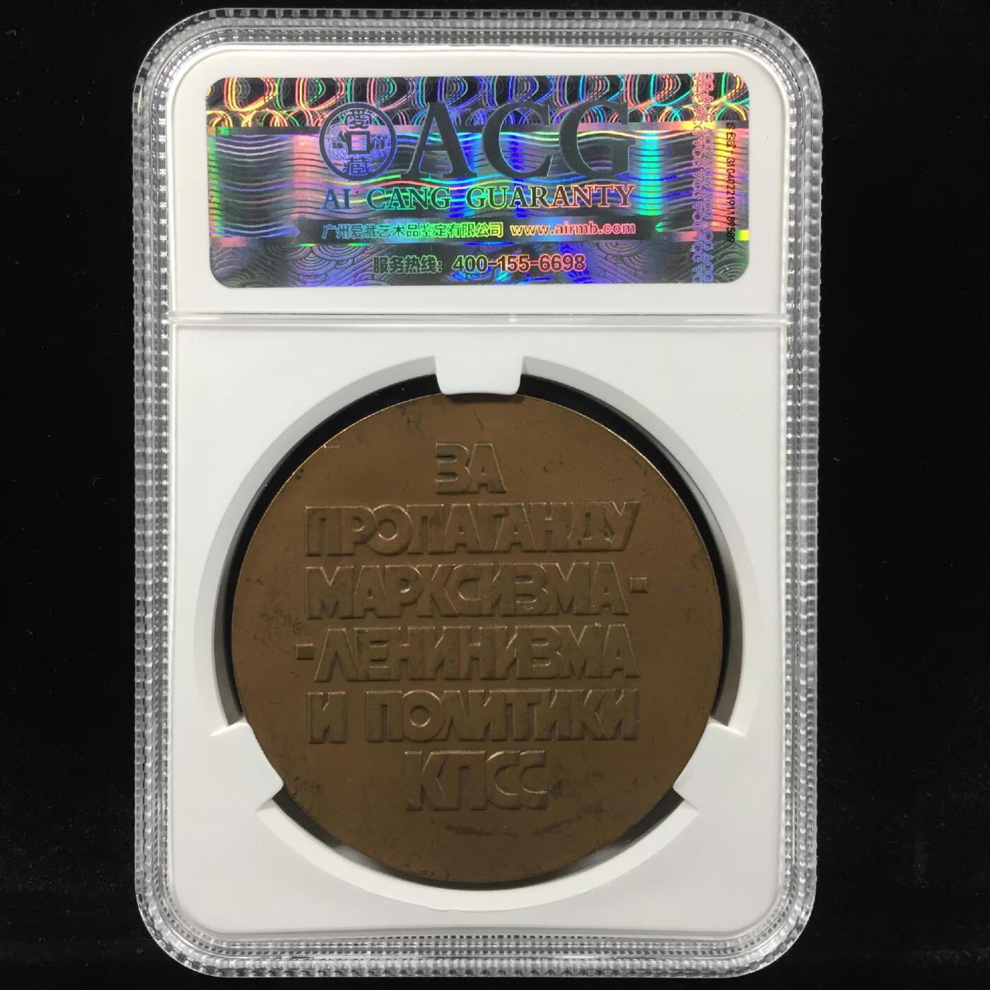 首场保真拍卖 厚重列宁大铜章