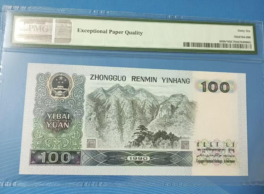 得物收藏 Chase Auction 第32期 - - 外钞、民国钞和人民币混合场！ 90100补号PMG66E.ZH23027911
