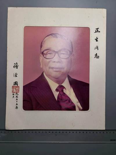 小驴勋章奖章收藏10月7号十一假期最后一天晚6点拍卖（阅读简介里规则小作文后再参拍，一定要先看再拍） - 86年蒋经国签名照