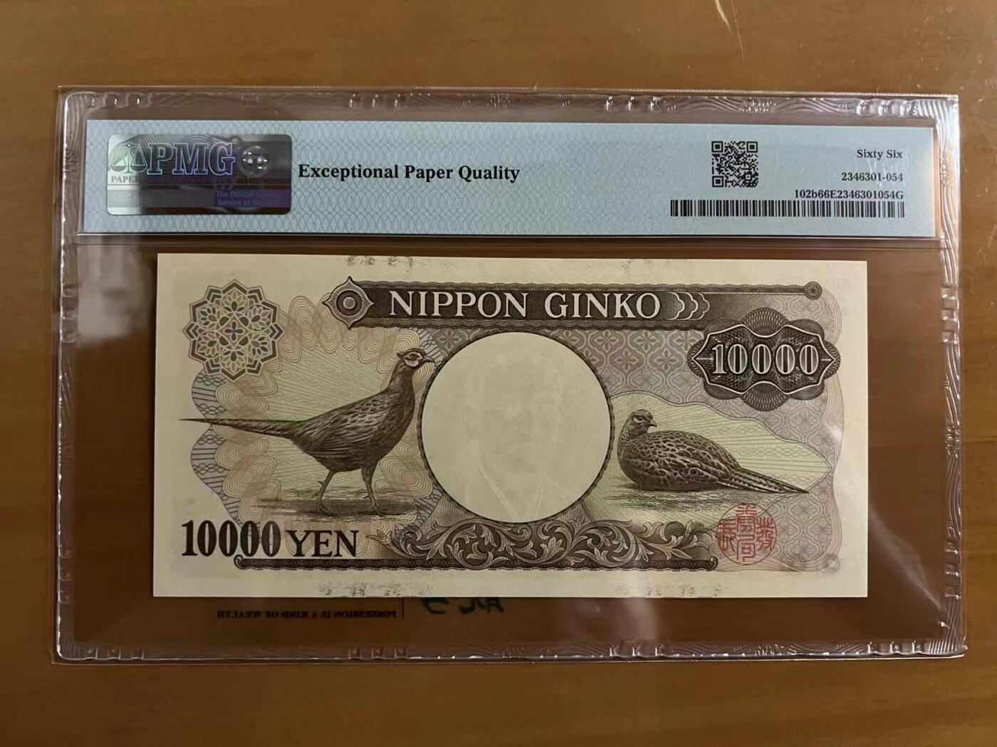 得物收藏 Chase Auction 第32期 - - 外钞、民国钞和人民币混合场！ 1993年日本10000元，PMG66！
