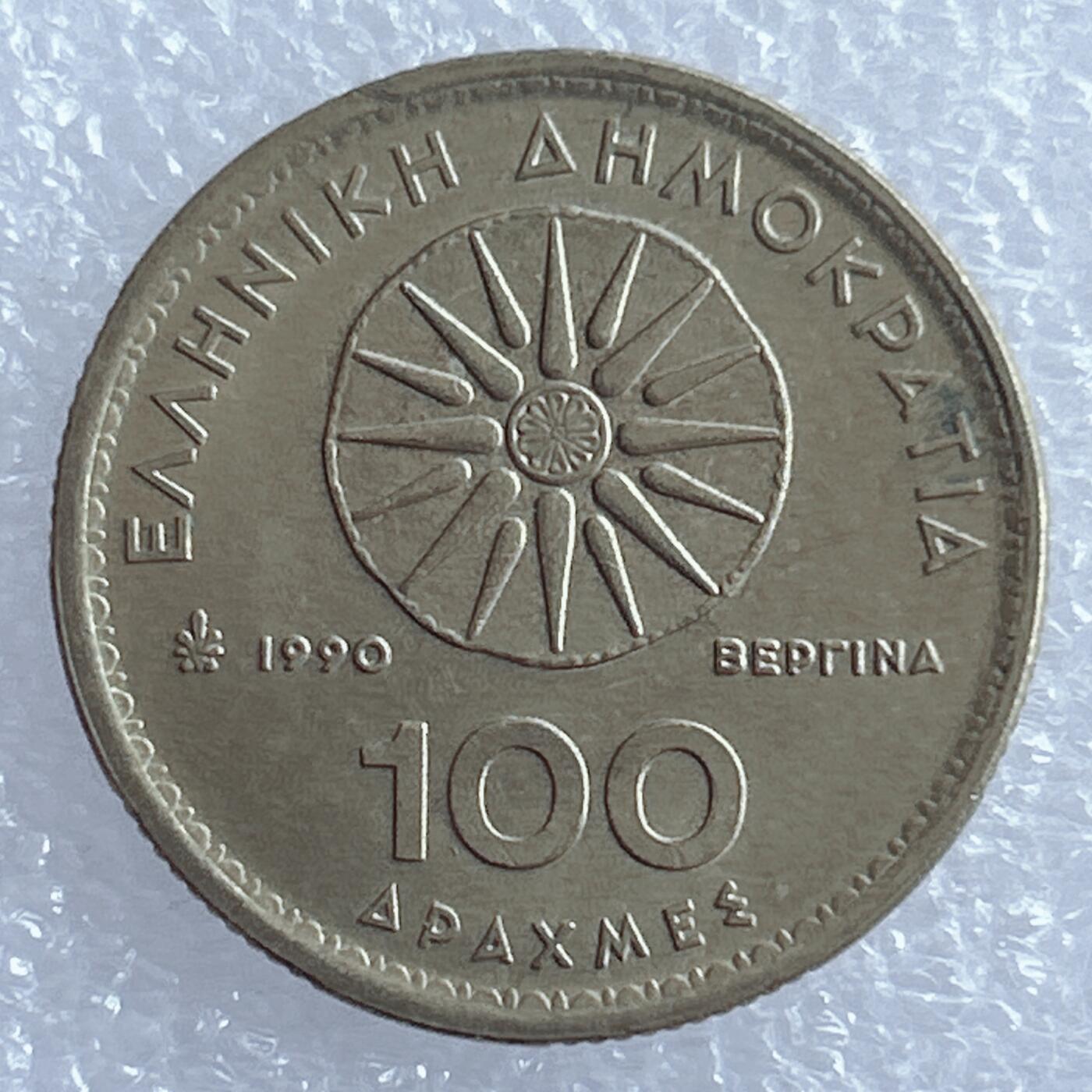 海外回流1元起拍小铺 各国钱币散币场 第17期 亚历山大 希腊1990年100德拉克马硬币 好品
