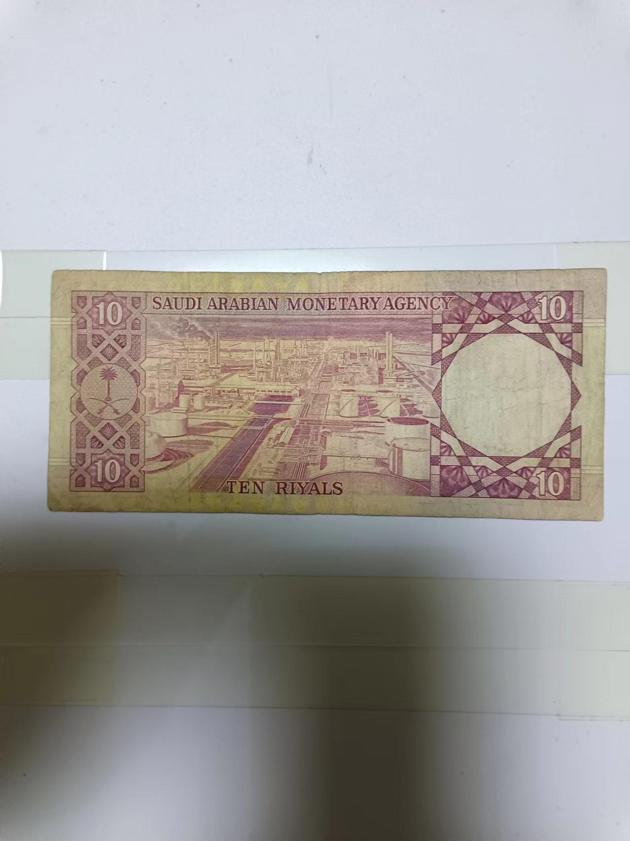 【20241008】非全新纸币第175场 沙特阿拉伯早期10里亚尔