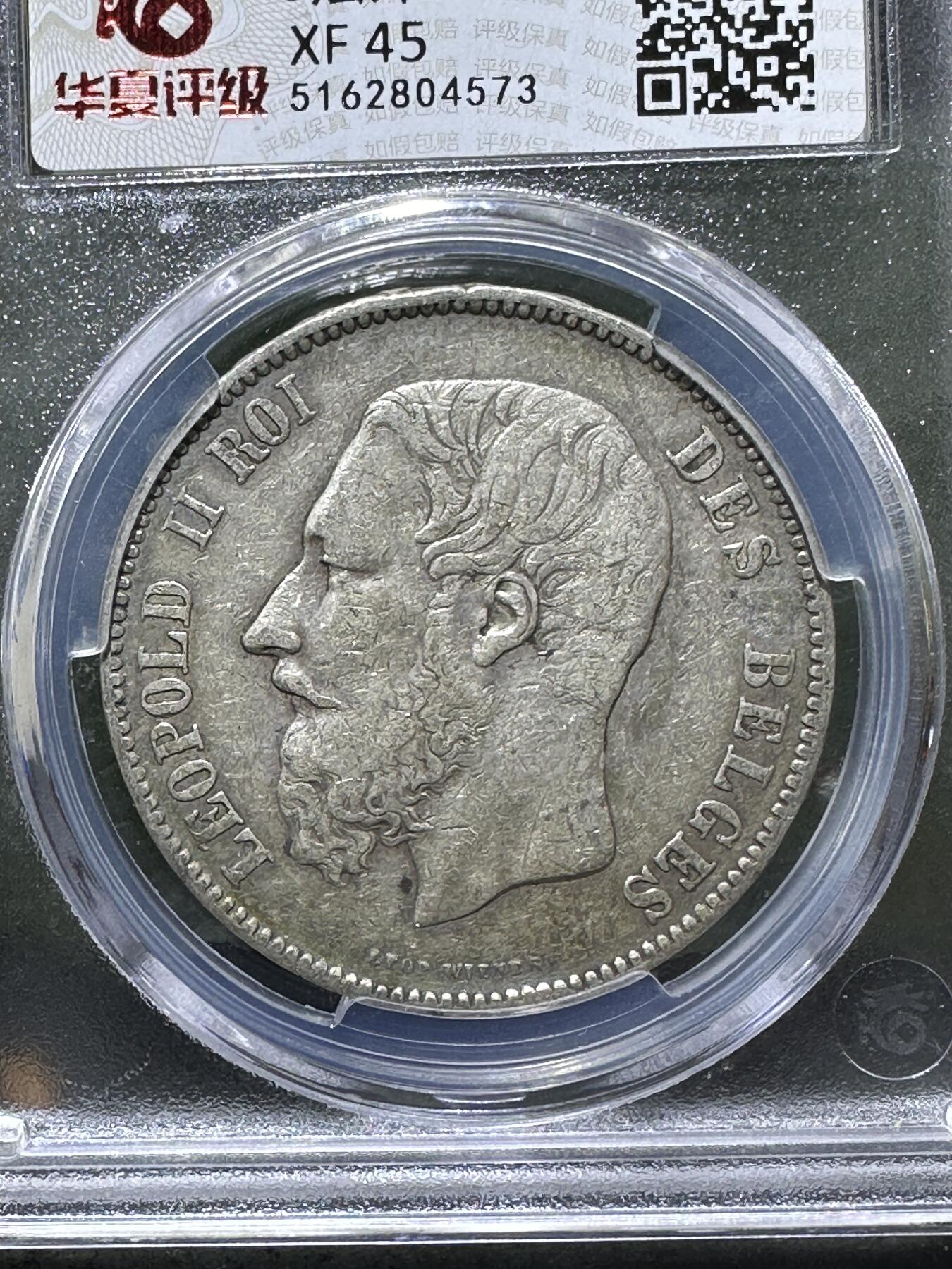 1872年，比利时5法郎银元，华夏xf45评级币一枚，