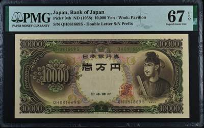 收藏联盟Quantum Auction 第382期拍卖  - 日本ND (1958)年10000日元 PMG67 圣德太子 倒置号
