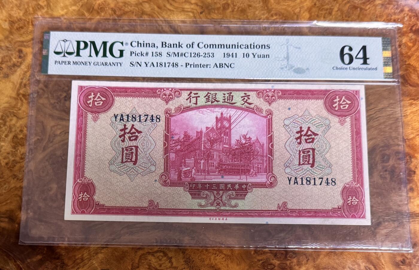 得物收藏 Chase Auction 第32期 - - 外钞、民国钞和人民币混合场！ 1941年民国交通银行10元，PMG64！