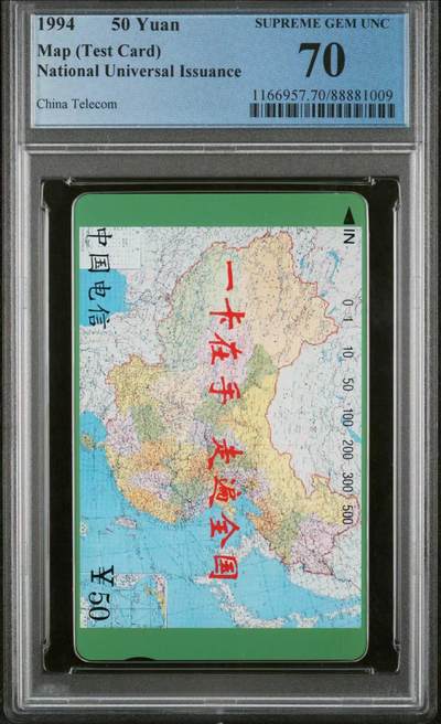 【琪哥网】评级磁卡综合场(二十） - 【PCGS70】国卡测试卡，目前唯一一枚冠军分70分测试卡