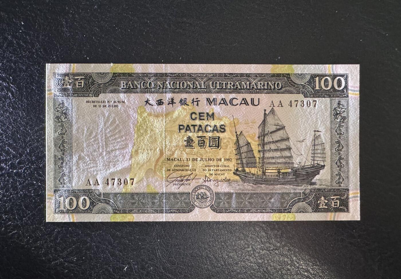 收藏联盟Quantum Auction 第382期拍卖  澳门大西洋银行1992年100元首发AA冠 品相全新UNC