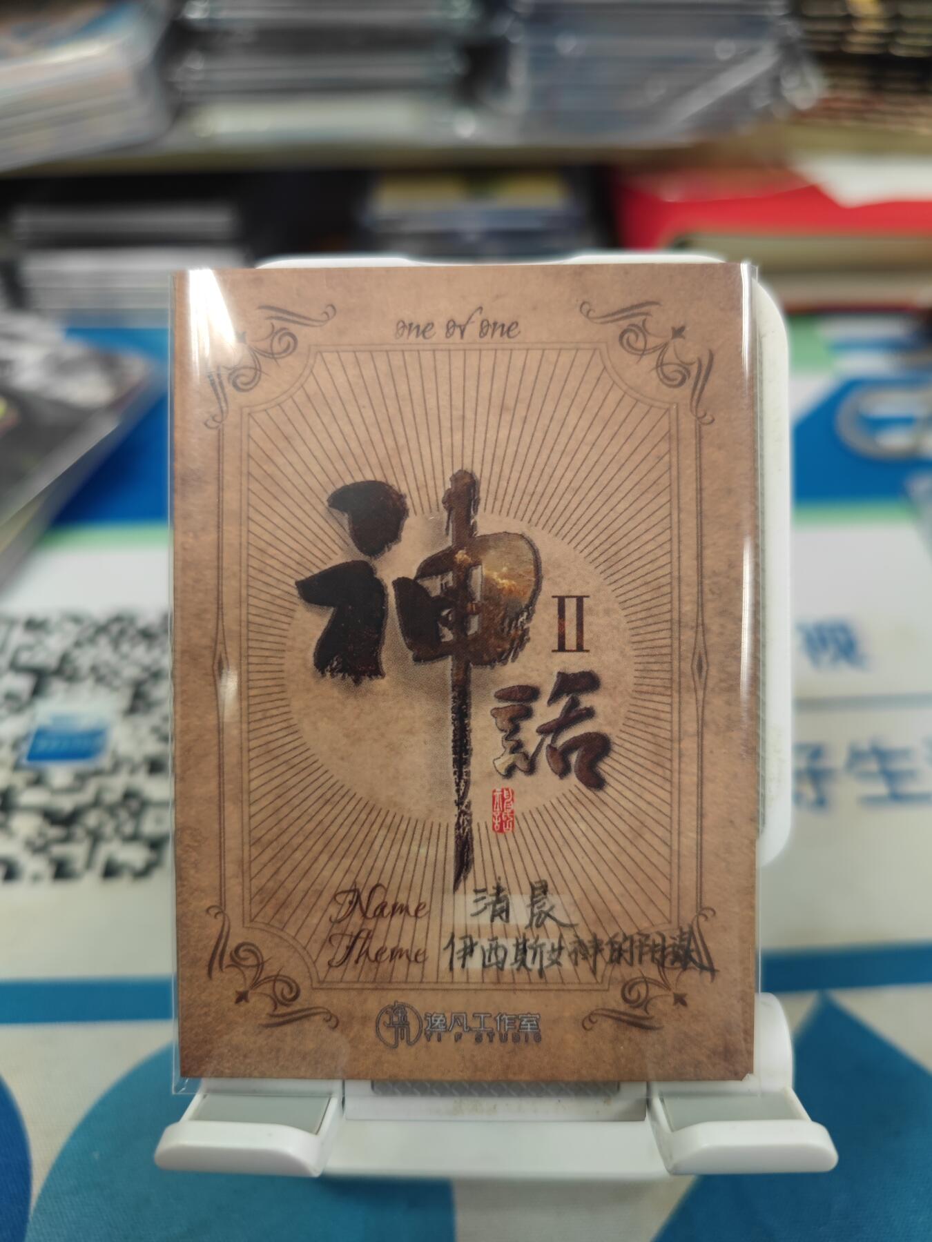 妖精的尾巴卡牌拍卖《手绘卡专场》第二十九期(收拍品) 手绘卡-伊西斯女神-画师:清晨