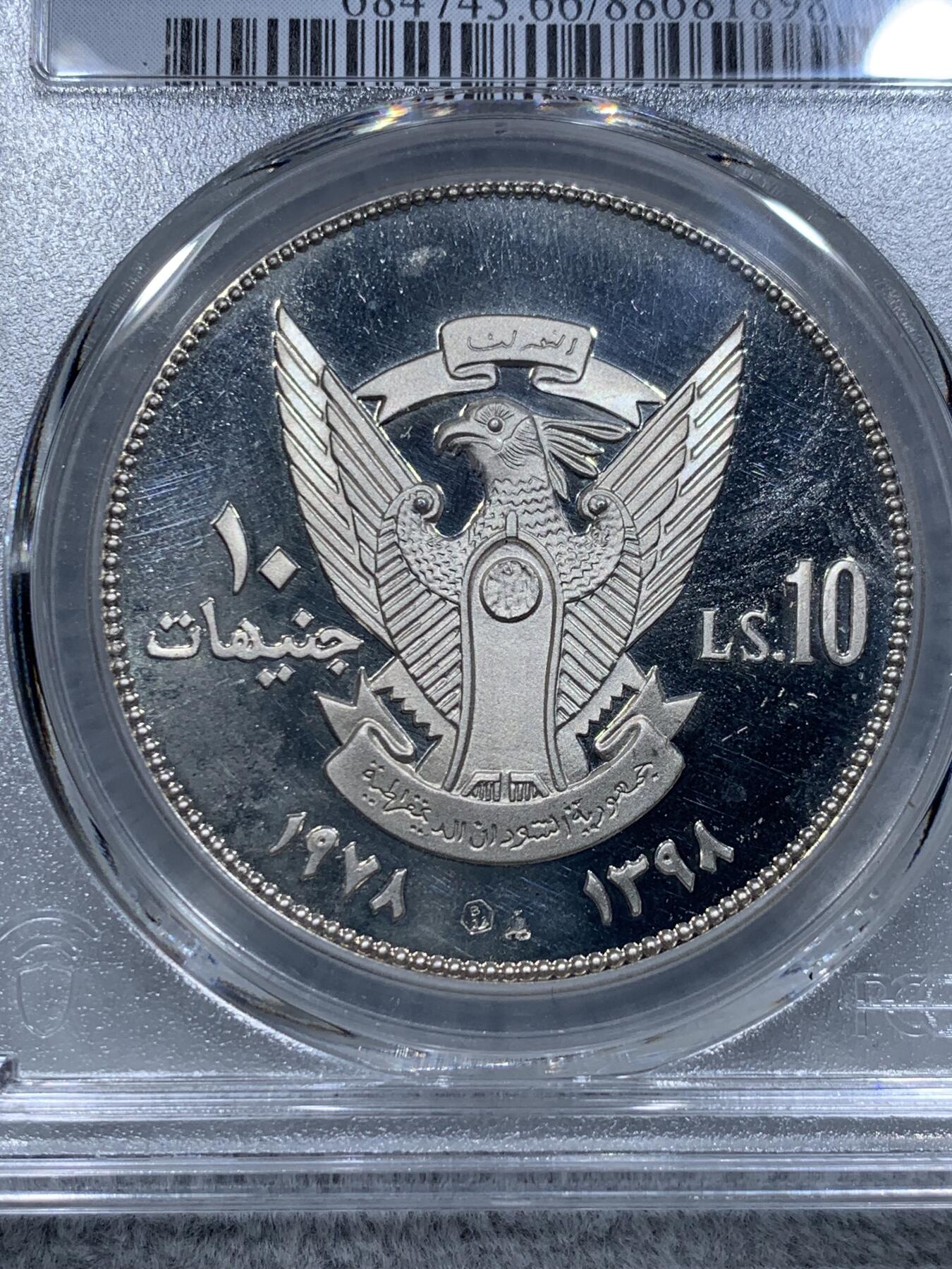 《竞宝斋》第315场 周日，周一，周二  3场连拍 （全场包邮） PCGS PR66DCAM AH1398-1978 苏丹10镑 喀土穆峰会纪念 精制银币 加盖了个小铃铛戳记 少见！