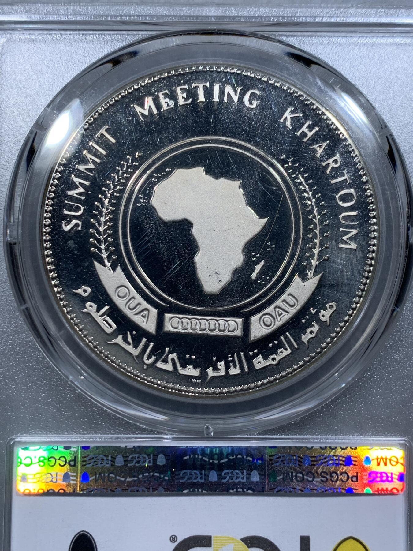《竞宝斋》第315场 周日，周一，周二  3场连拍 （全场包邮） PCGS PR66DCAM AH1398-1978 苏丹10镑 喀土穆峰会纪念 精制银币 加盖了个小铃铛戳记 少见！