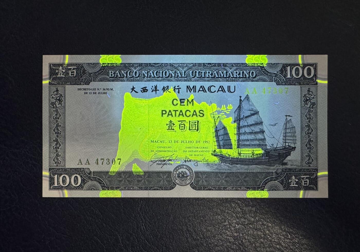收藏联盟Quantum Auction 第382期拍卖  澳门大西洋银行1992年100元首发AA冠 品相全新UNC