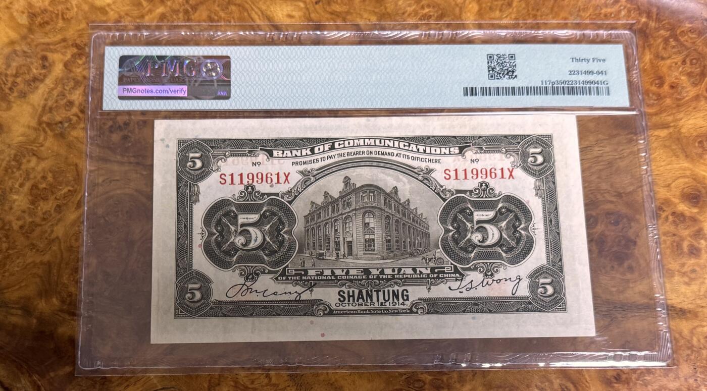 得物收藏 Chase Auction 第32期 - - 外钞、民国钞和人民币混合场！ 1914年民国交通银行5元，加盖山东，PMG35！