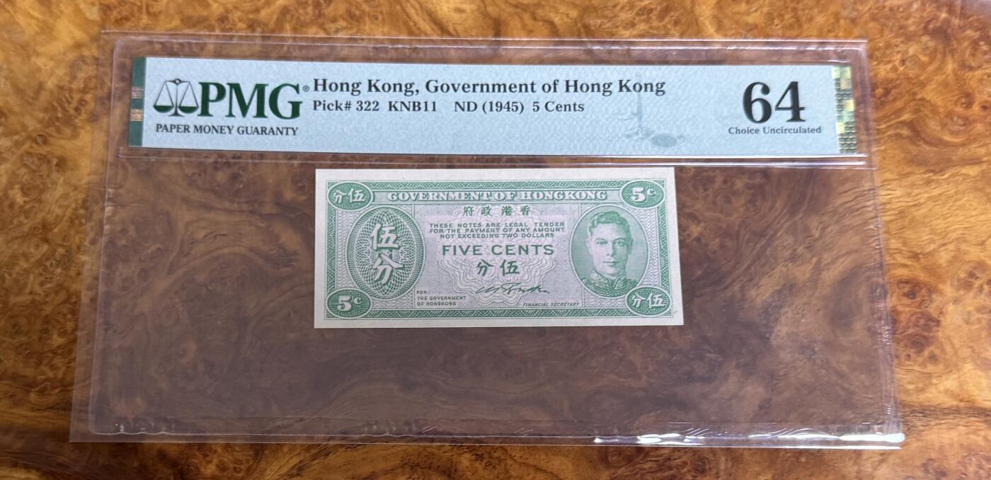 得物收藏 Chase Auction 第32期 - - 外钞、民国钞和人民币混合场！ 1645年香港5分，乔治六世，PMG64！