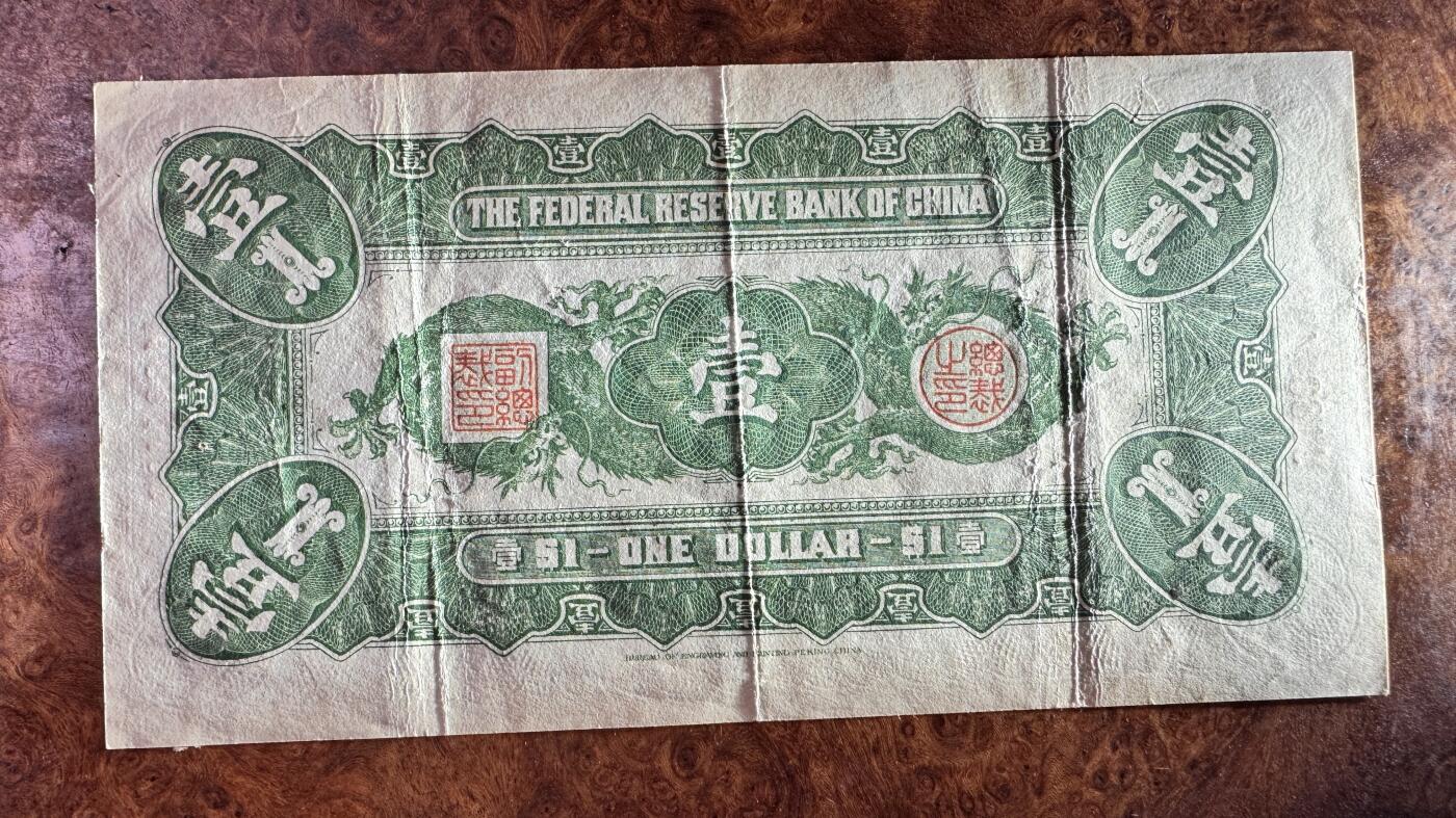 得物收藏 Chase Auction 第32期 - - 外钞、民国钞和人民币混合场！ 民国中国联合准备银行1元，大龙票，孔子像，品相如图！
