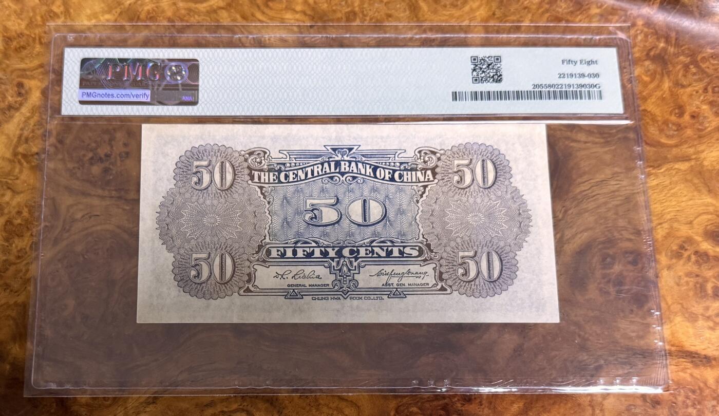 得物收藏 Chase Auction 第32期 - - 外钞、民国钞和人民币混合场！ 1931年民国中央银行5角，PMG58！