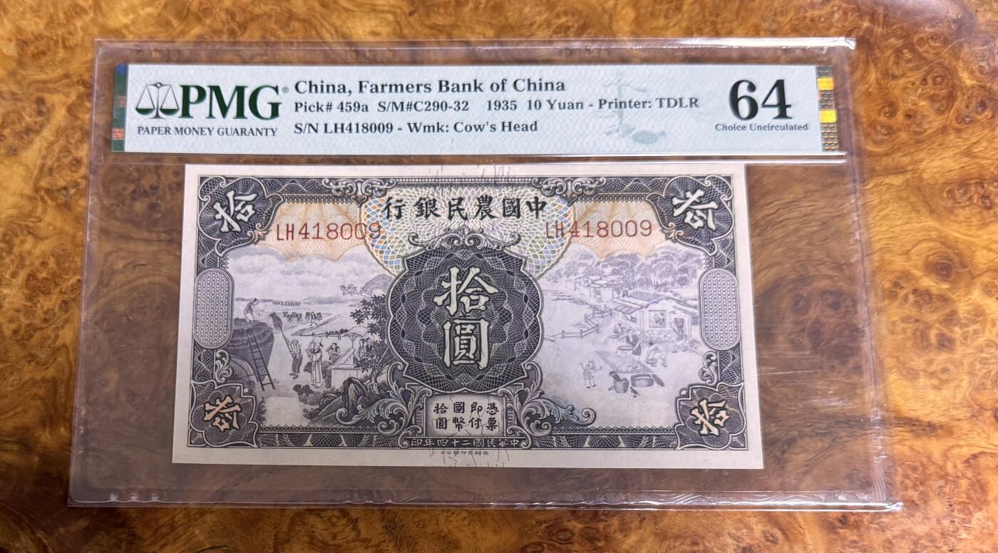得物收藏 Chase Auction 第32期 - - 外钞、民国钞和人民币混合场！ 1935年民国农民银行10元，PMG64！