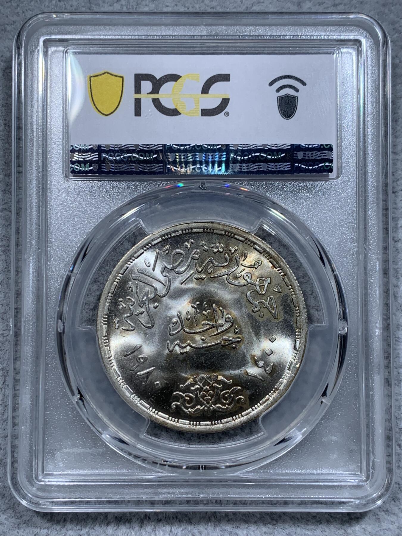 《竞宝斋》第315场 周日，周一，周二  3场连拍 （全场包邮） PCGS MS67 冠军分  AH1400-1980 埃及1镑 开罗大学纪念银币 两面爆光带黄油包浆 银光闪闪 特别漂亮