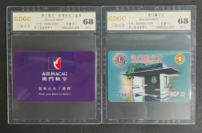 公藏第82期评级卡拍卖 - 澳门电讯密码新卡（澳门航空一全，澳门狮子会一全）2枚合拍。公藏评级专业有卡号及防伪标。