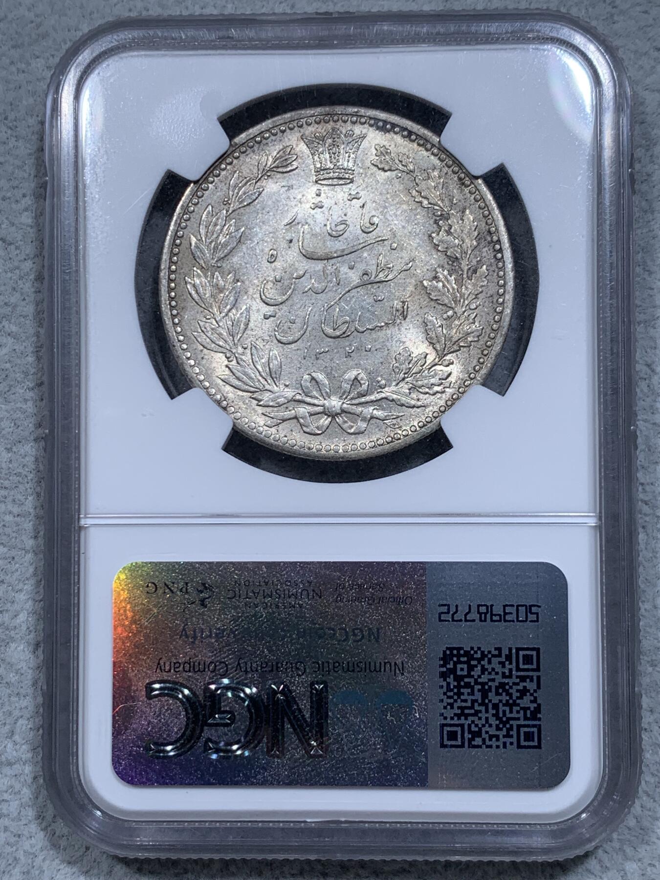 《竞宝斋》第315场 周日，周一，周二  3场连拍 （全场包邮） NGC MS61 伊朗1902年狮子拿刀5000第纳尔银币 光度很好