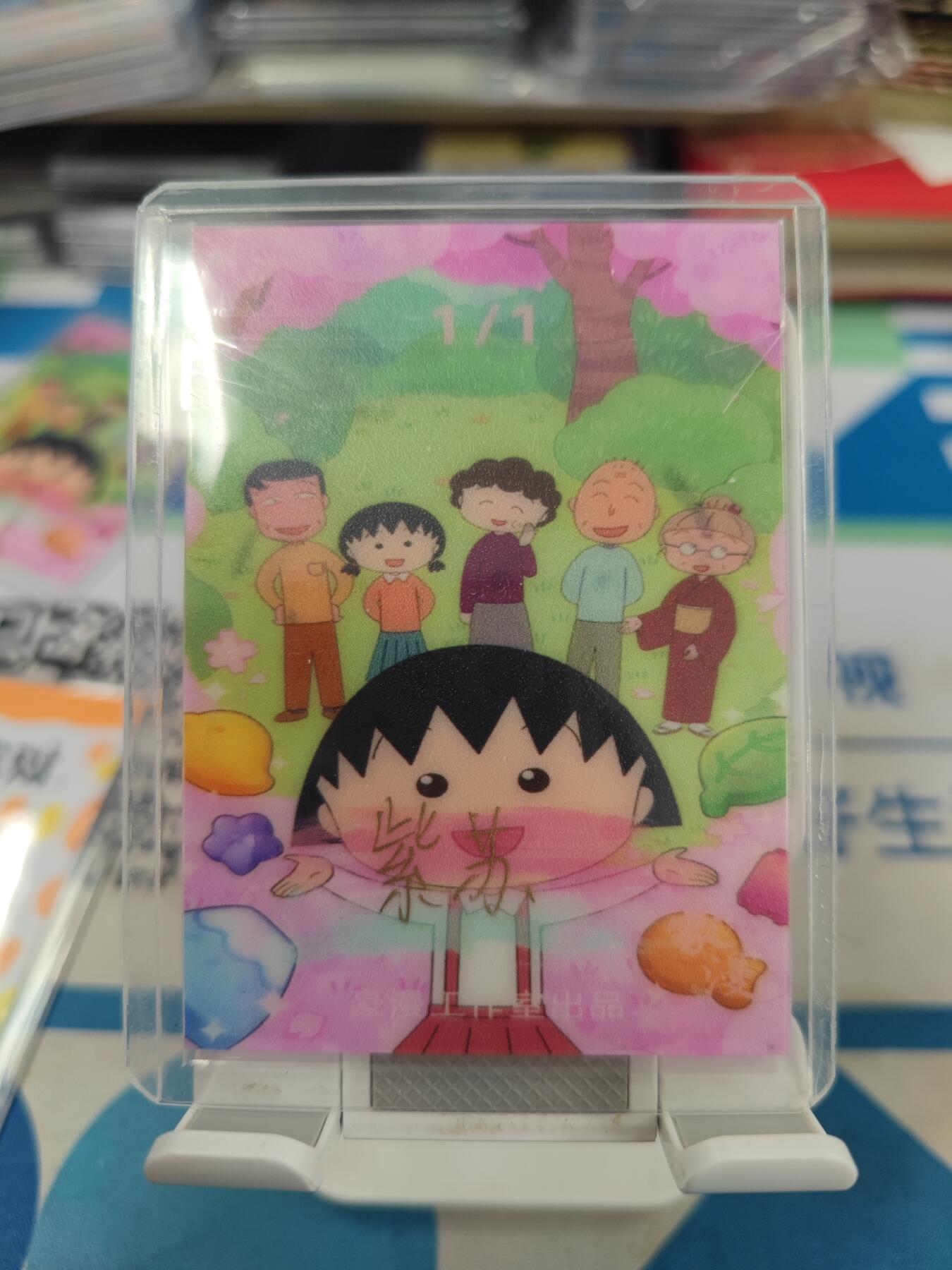 妖精的尾巴卡牌拍卖《手绘卡专场》第二十九期(收拍品) 手绘卡-樱桃小丸子-画师:紫苏