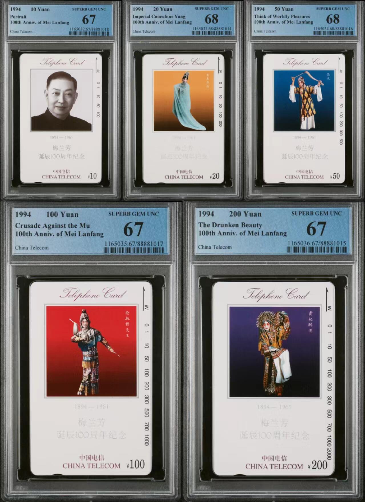 【琪哥网】评级磁卡综合场(二十） 【PCGS67-68】国卡梅兰芳