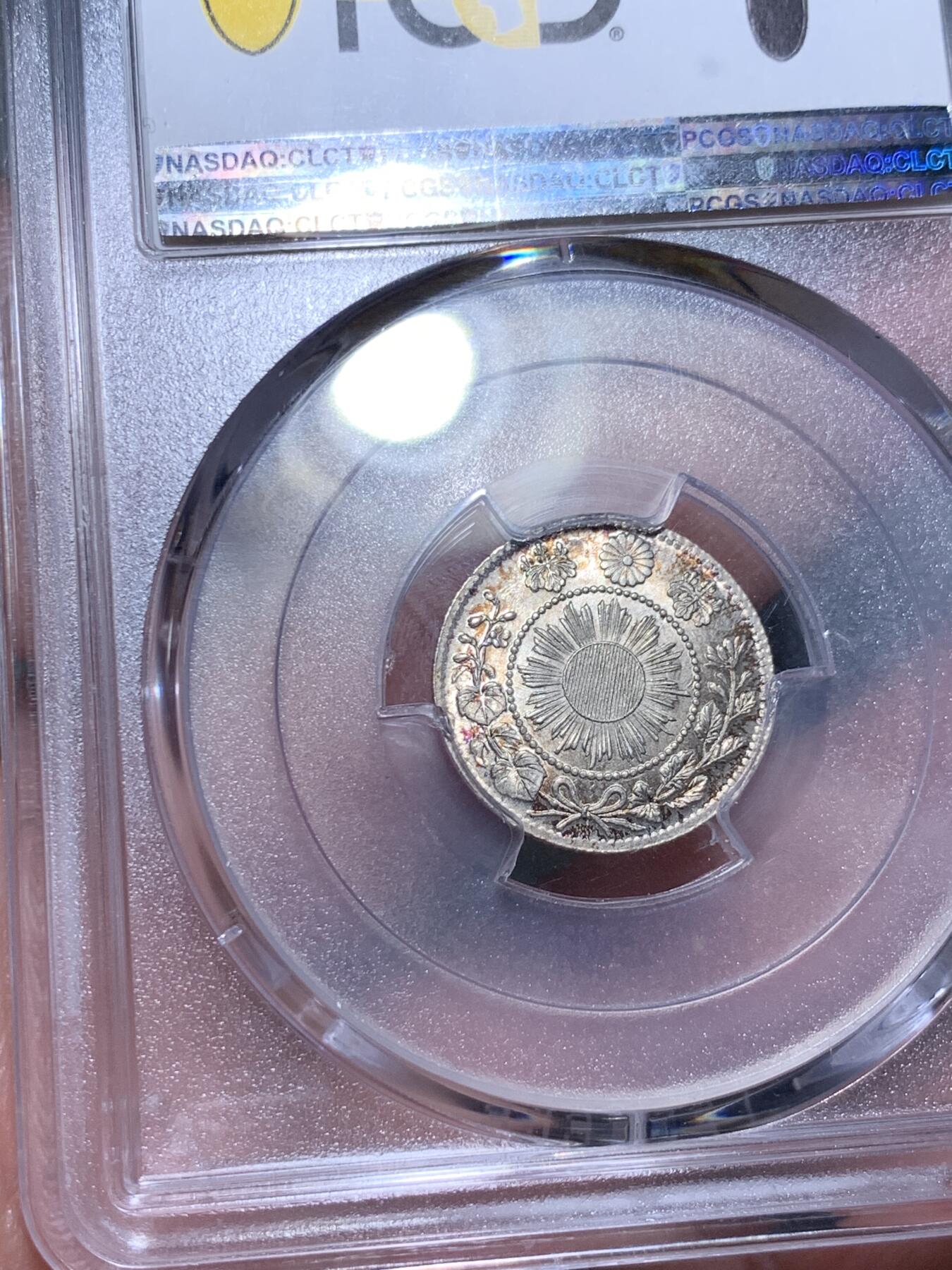《竞宝斋》第315场 周日，周一，周二  3场连拍 （全场包邮） PCGS MS65 日本 1870年 明治三年 龙十钱 银币 黄油彩 辅币好品要比主币还少