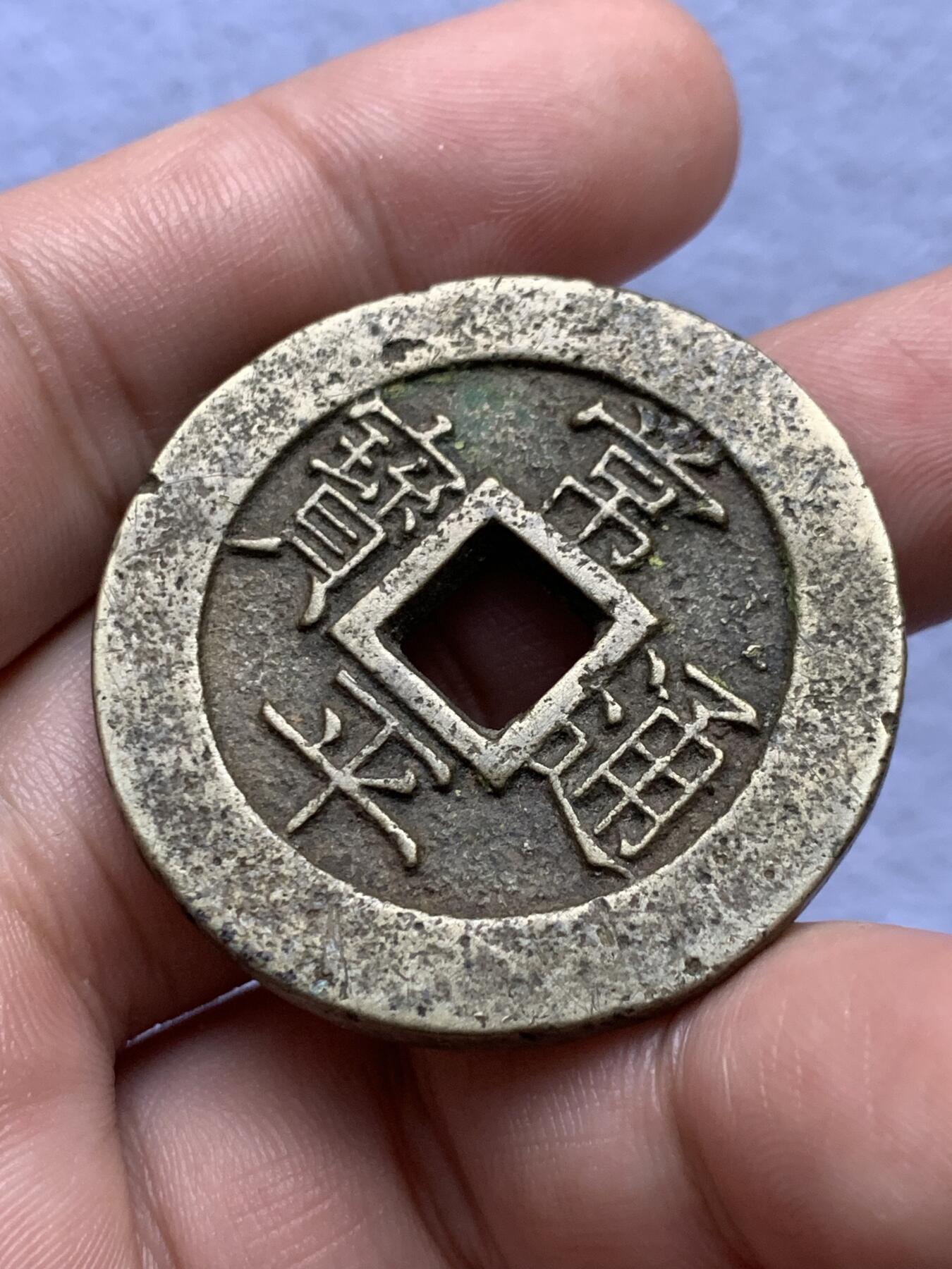 《竞宝斋》第315场 周日，周一，周二  3场连拍 （全场包邮） 两枚一组 朝鲜常平通宝背户大当百，一枚厚实字口不错，一枚老磨边传世温润，39.6x2.8mm 23.6克，39.8x2.4mm 21克