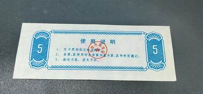 精品票证拍场 太原市粮油奖售   化肥（标准肥）购买票，面值伍公斤，无年号，票幅特别大，后边有对比图