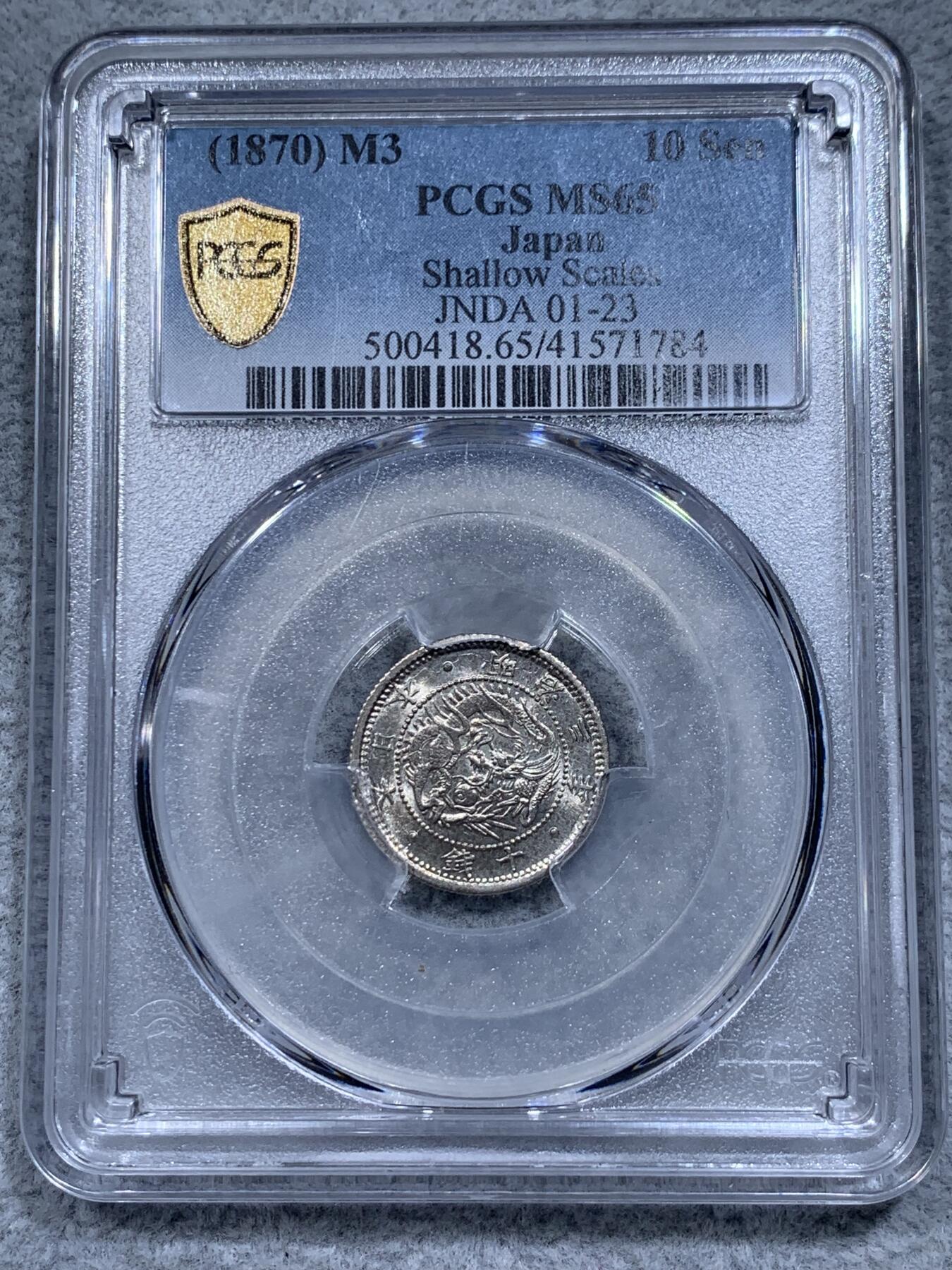 《竞宝斋》第315场 周日，周一，周二  3场连拍 （全场包邮） PCGS MS65 日本 1870年 明治三年 龙十钱 银币 黄油彩 辅币好品要比主币还少