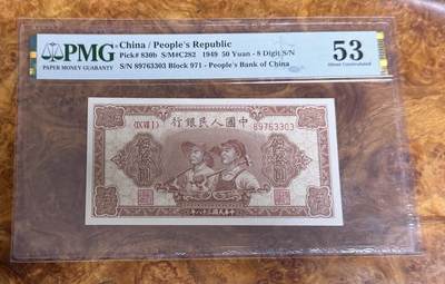 得物收藏 Chase Auction 第32期 - - 外钞、民国钞和人民币混合场！ - 1949年一版人民币50元，大工农，PMG53！