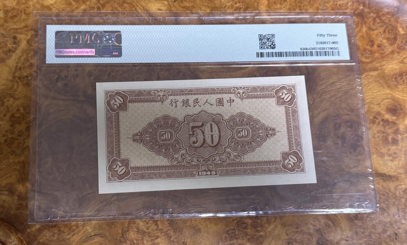 得物收藏 Chase Auction 第32期 - - 外钞、民国钞和人民币混合场！ 1949年一版人民币50元，大工农，PMG53！
