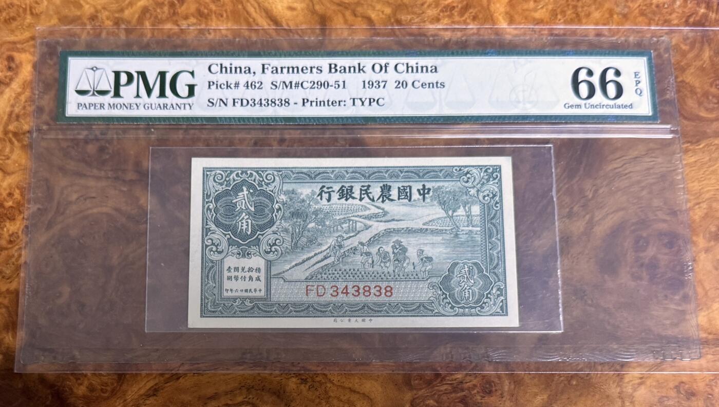 得物收藏 Chase Auction 第32期 - - 外钞、民国钞和人民币混合场！ 1937年民国农民银行2角，PMG66！