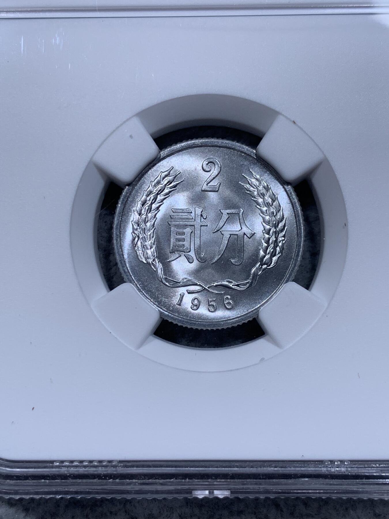 《竞宝斋》第315场 周日，周一，周二  3场连拍 （全场包邮） NGC MS67 中国1956年贰分铝币，开门年份，首期发行标，高分品相