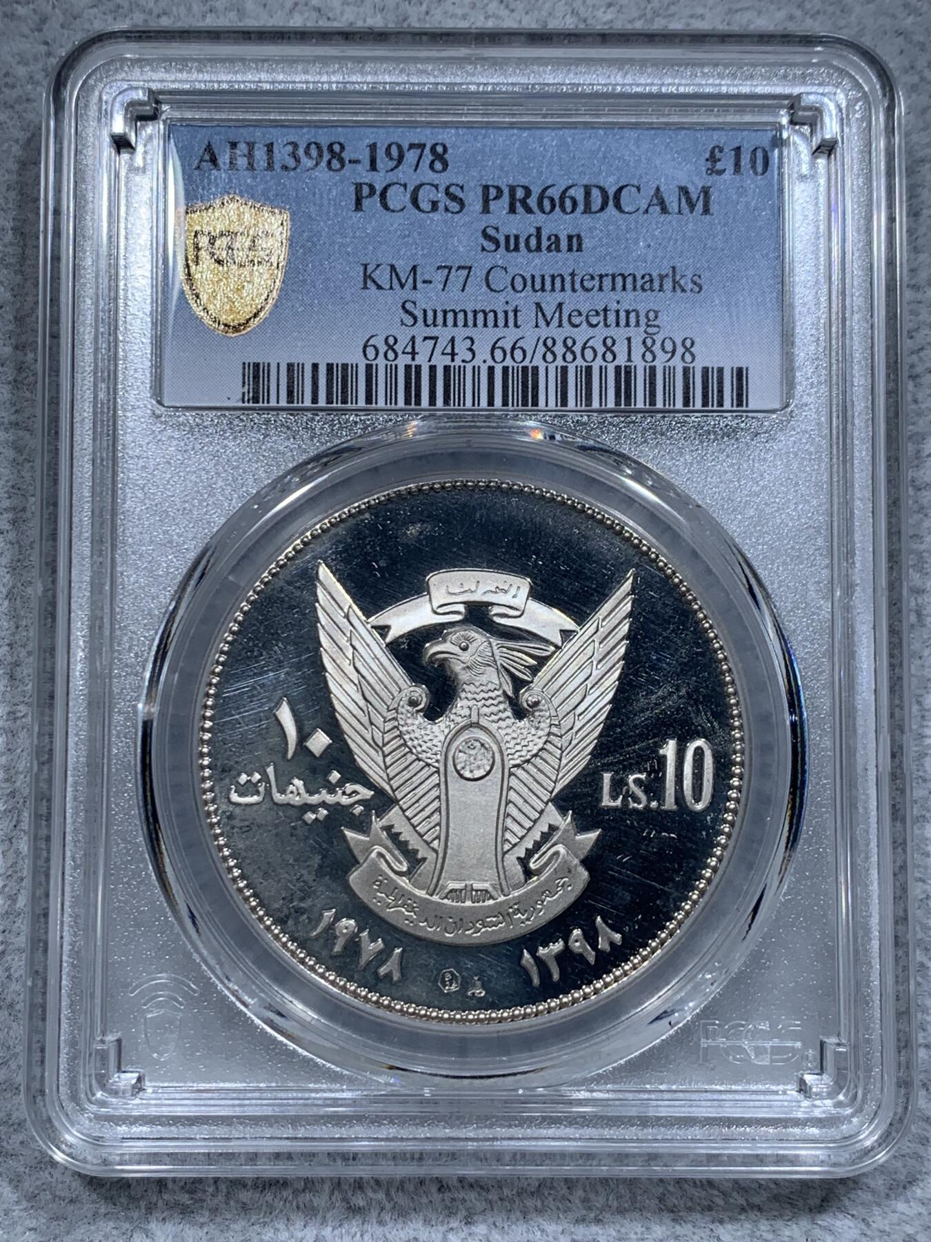 《竞宝斋》第315场 周日，周一，周二  3场连拍 （全场包邮） PCGS PR66DCAM AH1398-1978 苏丹10镑 喀土穆峰会纪念 精制银币 加盖了个小铃铛戳记 少见！