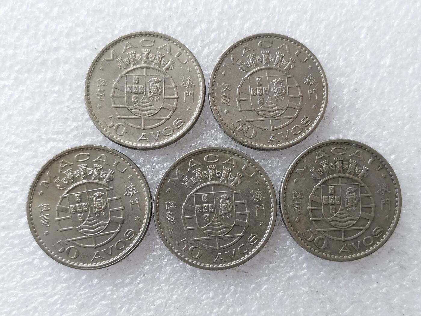 第一海外回流一元起拍收藏 散集专场 第127期 澳门1972年小5毫镍币 5枚