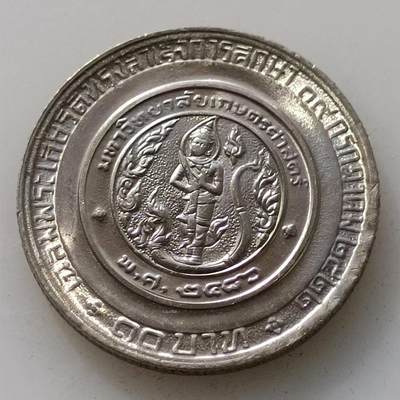 【淘币小摊】实时拍第四百六十五拍 散币场 与国同庆 七连拍全场包邮  每日一拍 节后统一发货  - 泰国10泰铢纪念币