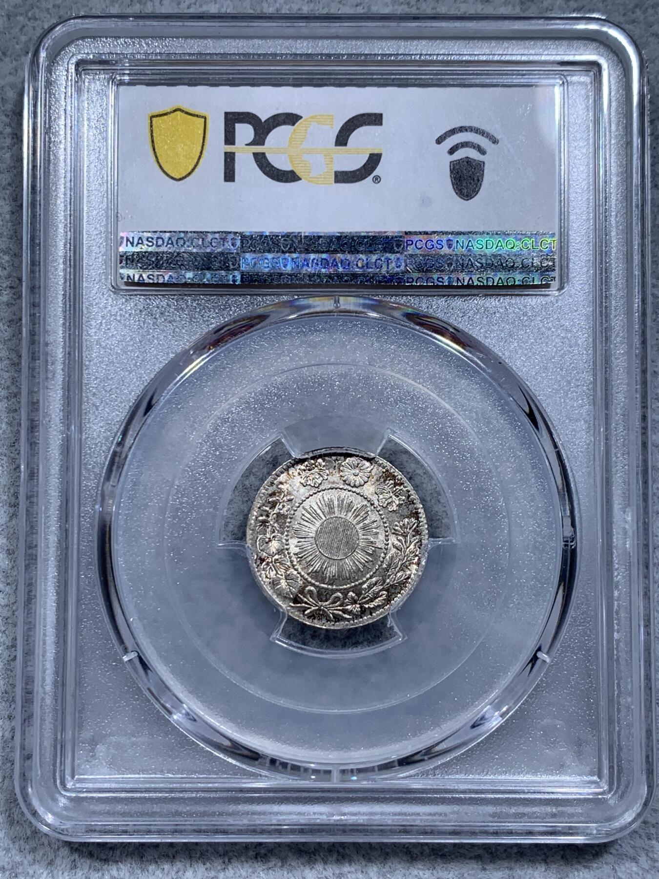 《竞宝斋》第315场 周日，周一，周二  3场连拍 （全场包邮） PCGS MS65 日本 1870年 明治三年 龙十钱 银币 黄油彩 辅币好品要比主币还少