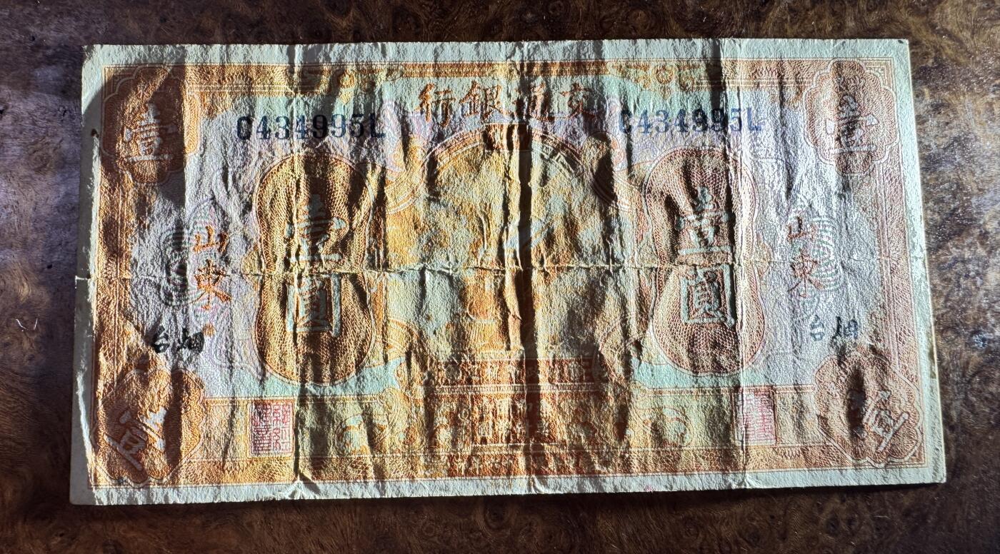 得物收藏 Chase Auction 第32期 - - 外钞、民国钞和人民币混合场！ 民国交通银行1元，山东烟台，品相如图！