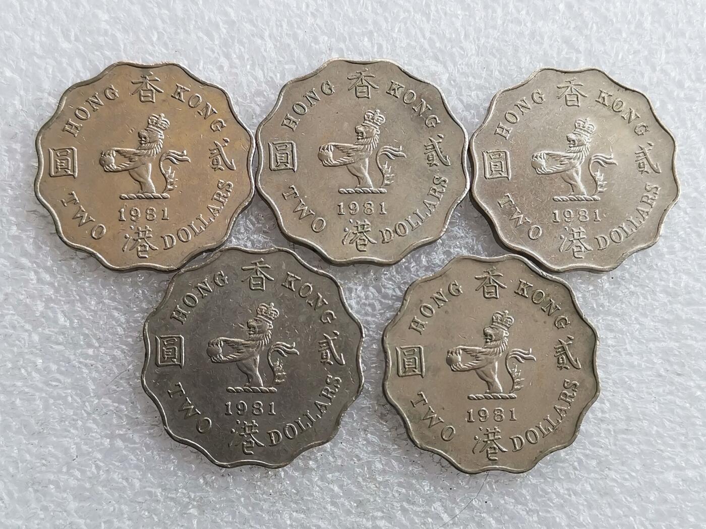 第一海外回流一元起拍收藏 散集专场 第127期 香港两元硬币 1981年 5枚 花边花冠