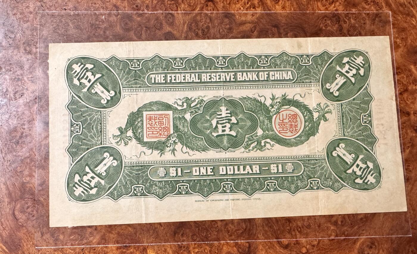 得物收藏 Chase Auction 第32期 - - 外钞、民国钞和人民币混合场！ 民国中国联合准备银行1元，大龙票，孔子像，品相如图！