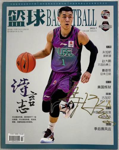 零元拍：国手高诗岩亲笔签名中国篮协官方杂志CBA专刊《篮球BASKETBALL》！ - 零元拍：国手高诗岩亲笔签名中国篮协官方杂志CBA专刊《篮球BASKETBALL》！