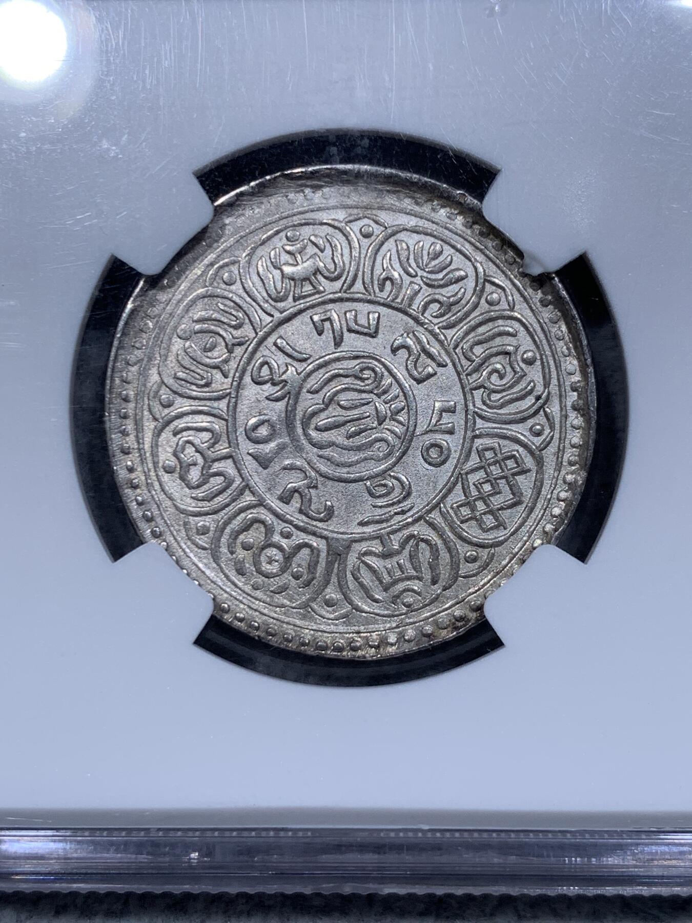 《竞宝斋》第315场 周日，周一，周二  3场连拍 （全场包邮） NGC AU58 中国西藏1916年雪阿五钱银币  回头狮子 原味包浆 深打饱满 狮子威武雄壮 藏文和八宝图案清晰 NGC评级记录唯一冠军分