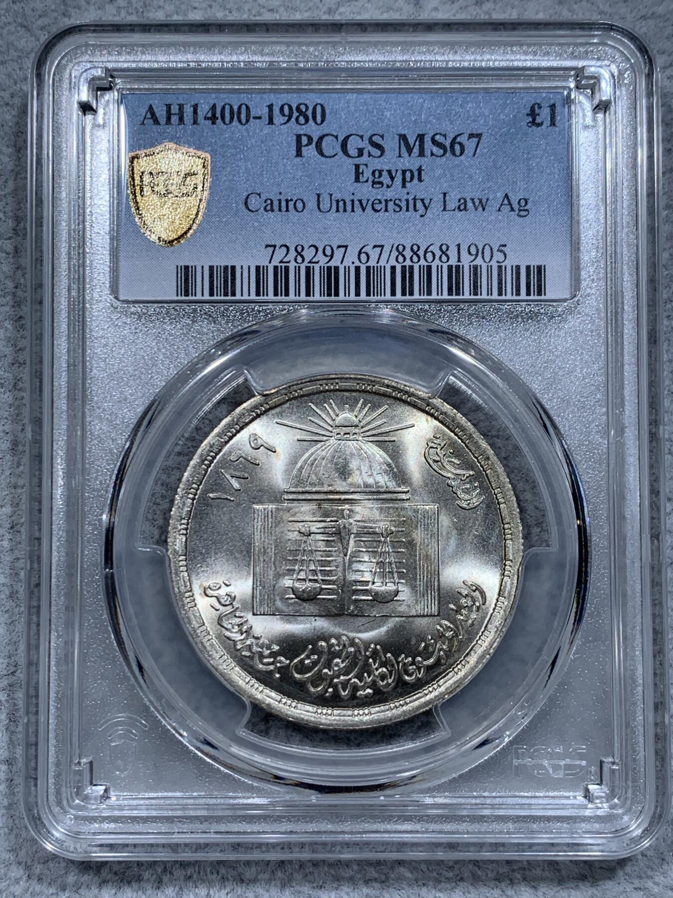 《竞宝斋》第315场 周日，周一，周二  3场连拍 （全场包邮） PCGS MS67 冠军分  AH1400-1980 埃及1镑 开罗大学纪念银币 两面爆光带黄油包浆 银光闪闪 特别漂亮